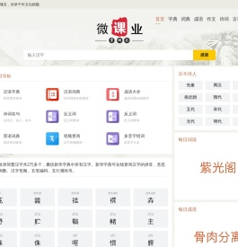 微课业