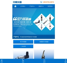 长沙市中南仪器有限公司_中南仪器压力传感器|中南仪器称重测力传感器