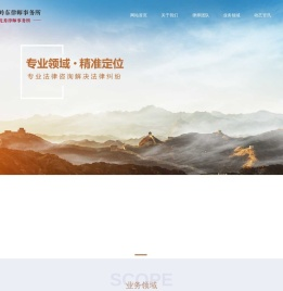 广东国源岭东律师事务所-广东国源岭东律师事务所