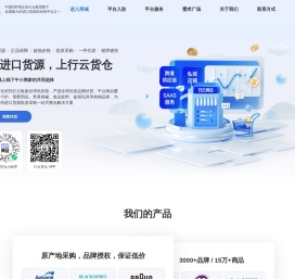 行云货仓-全球商品B2B服务平台