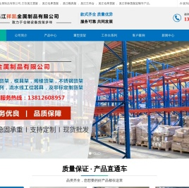 吴江货架_模具架_工作台_不锈钢货架_仓库货架 - 吴江祥凯金属制品有限公司