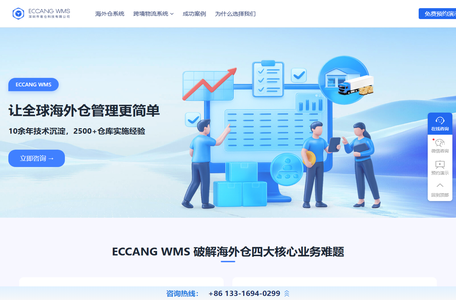 海外仓系统就选易仓科技ECCANG WMS - 全球500+海外仓都在用