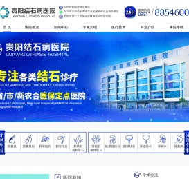 贵阳结石病医院_二级专科医院_胆结石_保胆取石_肾结石_保肾取石_贵阳结石专科医院，贵阳结石病医院有限公司