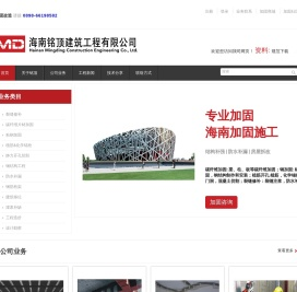 海南铭顶建筑工程有限公司_海南加固公司_加固材料销售