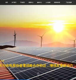 东旭蓝天新能源股份有限公司