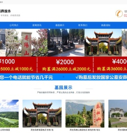 西安墓园-西安公墓-墓地价格、地址、电话查询-真山殡葬服务