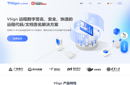 VSign 远程数字签名解决方案_代码签名工具