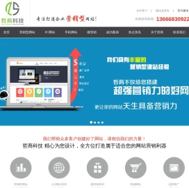 ★台州网站建设|台州网站推广|台州网络公司|台州网站优化|台州网站制作|台州手机网站★|哲商科技官网|哲商网络官网