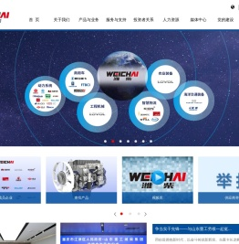 潍柴动力股份有限公司官网