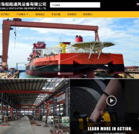 青岛船陆通风设备有限公司 - 船用轴流风机,船用离心风机,船用防爆轴流风机,船用防爆离心风机,船用菌型通风帽,陆用工业轴流风机,陆用工业离心风机