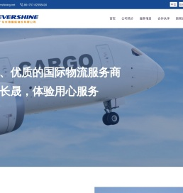 广东长晟国际物流有限公司