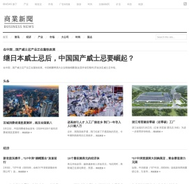 中国商业新闻_Business News《商业新闻》