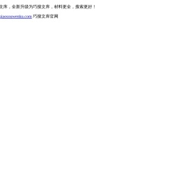 快搜公文_快搜文库_老笔头_笔杆子首选公文网站_公务员专业职场文库