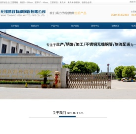 新盛娱乐总客服-53856775_无锡腾跃特种钢管有限公司