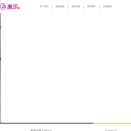 绵阳市美乐化妆品有限责任公司