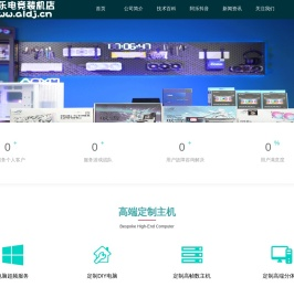 阿乐电竞-电脑装机店