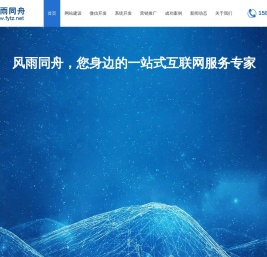 成都风雨同舟科技有限公司