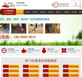 北京清洗地毯公司|专业清洗地毯|北京地毯清洗-北京中科绿洁环保科技有限公司