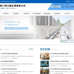 郑州中央空调维修-中央空调保养-克莱门特中央空调维修