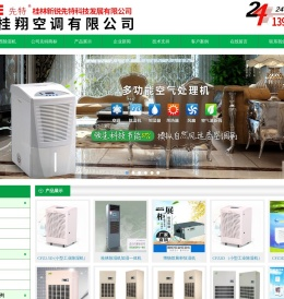 广西除湿机 广西恒温恒湿机——桂林先特除湿机厂家官网