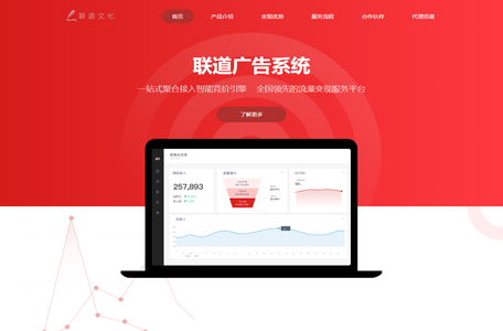 联道广告系统——流量变现，收益倍增