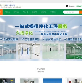 苏州久扬净化科技有限公司_药厂GMP净化车间,食品无菌车间,电子洁净车间