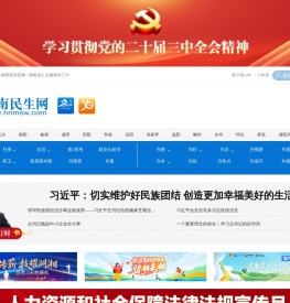 湖南民生网