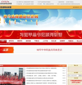 西乌珠穆沁旗党建网-首页