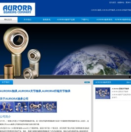 AURORA轴承-AURORA轴承,AURORA关节轴承,AURORA杆端关节轴承