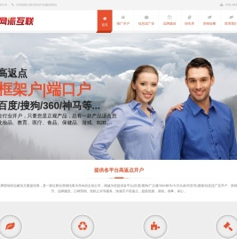 百度框架户,信息流广告,软文营销,社交营销,竞价推广开户_网派互联