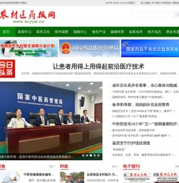 农村医药报网