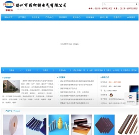云母板|云母带|绝缘纸|绝缘板|绝缘管|绝缘垫|绝缘棒|绝缘材料-扬州市菲柯特绝缘材料厂(上海，山东，河北，山西，浙江，内蒙古，四川，甘肃，沈阳，新疆)