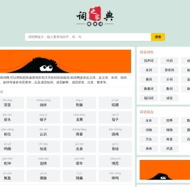 组词网_在线组词_反向词典_词吧网