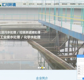 沈阳汇川环境工程有限公司