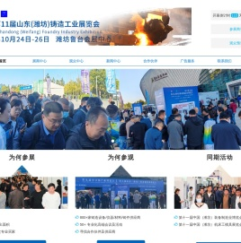 山东潍坊铸造展_蓝博会展