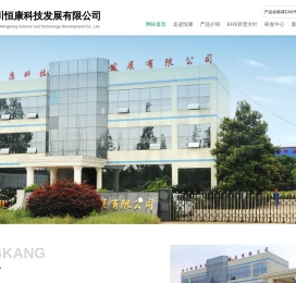 四川恒康科技发展有限公司--四川恒康科技|恒康科技发展|四川恒康