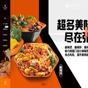 张亮麻辣烫_麻辣烫加盟品牌_餐饮加盟_小吃加盟_麻辣烫招商电话
