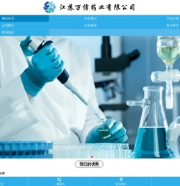 江苏万信药业有限公司-江苏万信药业有限公司