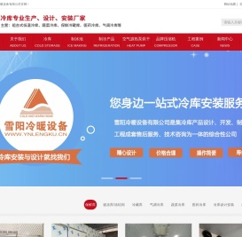 云南冷库,楚雄保鲜冷库,大理速冻冷库设计_云南雪阳冷暖设备有限公司