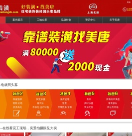 上海美唐建筑装潢工程有限公司