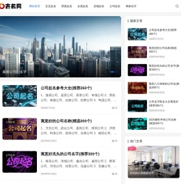 吉名网 - 公司起名字大全免费,给公司取名称参考选名 - 公司起名网