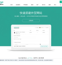 英文网站建设案例_【UEESHOP】_累积全球41250+真实外贸网站案例_免费试用