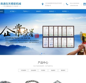南通CNC加工_CNC精密零件加工_数控机床加工-南通在天精密机械有限公司