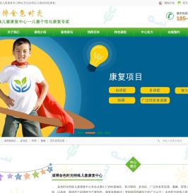 淄博自闭症_孤独症康复_训练机构_治疗医院-淄博金色时光特殊儿童康复
