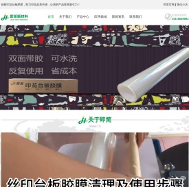 东莞市即简新材料科技有限公司