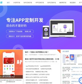 深圳app开发-app定制-软件开发-微信定制-小程序开发【创新梦想】