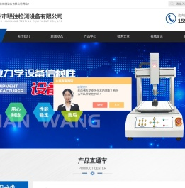 全自动转轴扭力试验机-联往检测设备|百科