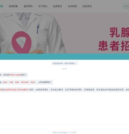 临床试验受试者招募-肿瘤|慢病|罕见病患者招募-临床试验招募平台