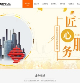 山东多邦物业管理有限公司