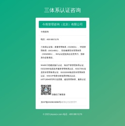 三体系认证_ISO9001认证-今尧咨询